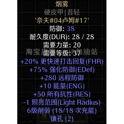 烟雾-抗性衣服 开荒 全抗盔甲  暗黑2重制版 装备 符文