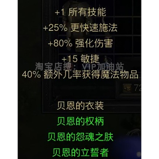 贝恩的衣装-绿色套装 术士君临新DLC扩展包装备 暗黑2重制版重置