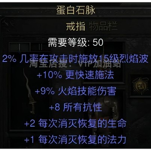 蛋白石脉-戒指 施法 火焰伤 术士君临新DCL装备 暗黑2重制版符文