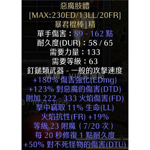 恶魔肢体-武器  暗黑2重制版 装备 符文