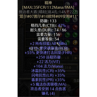 统治者大盾 装 2技能君主盾牌 暗黑2重制版 备 法系毕业 精神盾