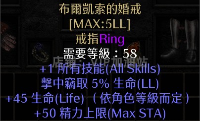 布尔凯索的婚戒-吸血戒指  暗黑2重制版 装备 符文 通关mf地狱