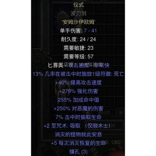 仪式-武器 术士君临新DCL拓展装备 暗黑2重制版符文