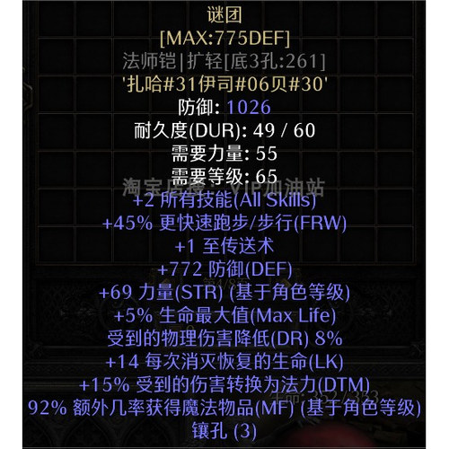 暗黑2重制版谜团闪现甲装备