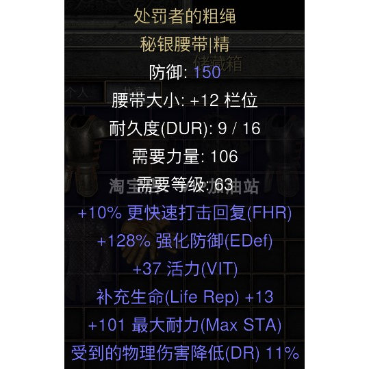处罚者的粗绳-物免腰带 秘银 维尔戈登的心结 暗黑2重制版 装备