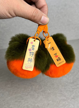 手工好柿发生真獭兔毛包包挂件