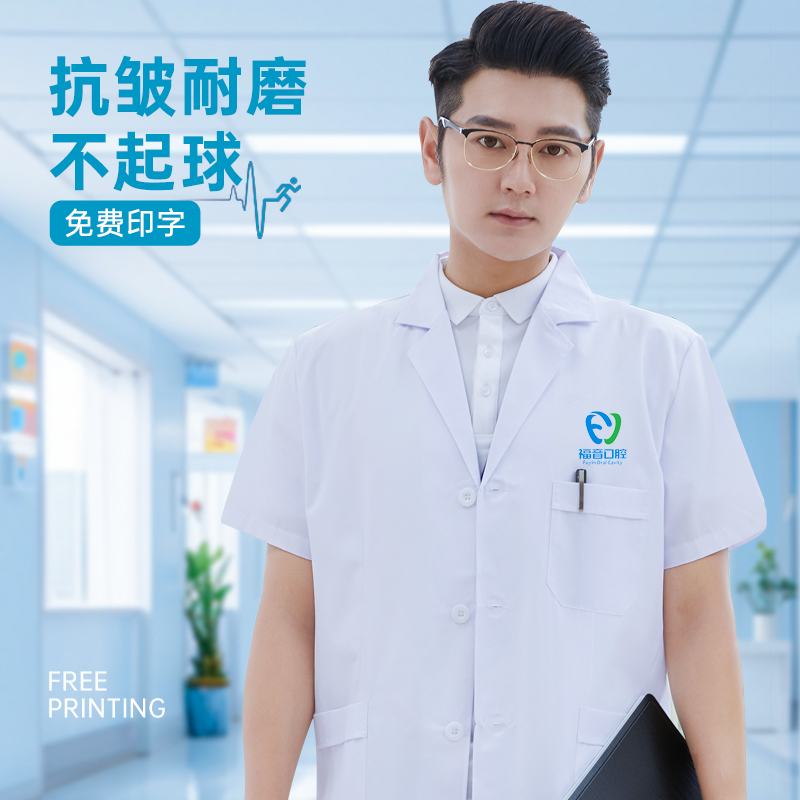 白大褂工作服定制夏季薄款短袖口腔医院诊所化学实验室药店工服装