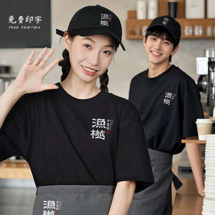 餐饮工作服t恤定制印logo夏季餐厅奶茶烧烤店服务员纯棉短袖衣服
