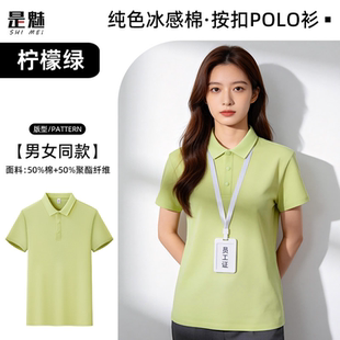 夏季冰氧棉POLO衫定制印logo企业商务团队短袖T恤奶茶店工作服装