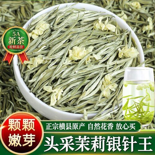 【特级茉莉银针王】九窨茉莉花茶清香茶叶新茶茉莉针王散装罐装