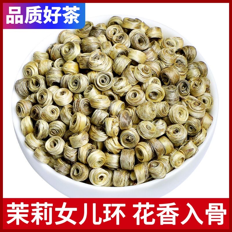 【茉莉女儿环】2026新茶特级茉莉女儿环茉莉花茶叶浓香型横县茉莉