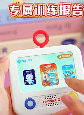 天文（TEN-WIN）专注力训练机方格益智玩具儿童早教生日开学礼物