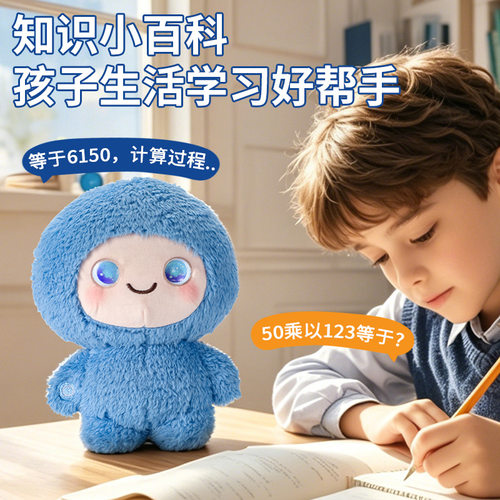 AT涂鸦毛绒玩具早教儿童公仔陪伴学习唱歌讲故事玩偶礼品AI智能