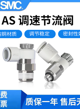 原装SMC气动接头/调速阀AS1211F-M5-06A/AS2201F-02-08SA/02-06SA