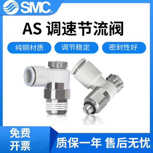 原装SMC气动接头/调速阀AS1211F-M5-06A/AS2201F-02-08SA/02-06SA