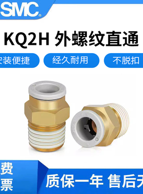 原装SMC气动接头KQ2H06-M5A/KQ2S06-02AS/KQ2H08-01AS/KQ2S04-M5A