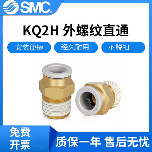 原装SMC气动接头KQ2H06-M5A/KQ2S06-02AS/KQ2H08-01AS/KQ2S04-M5A