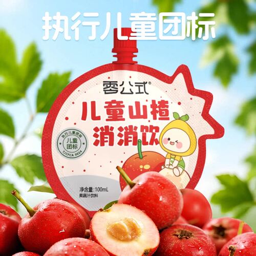 零公式苹果山楂汁儿童山楂消消饮山楂汁婴幼儿儿童果蔬汁健康饮品