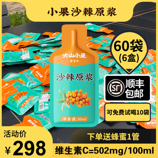 大山小果沙棘原浆60袋装 补沙棘黄酮 0添加山西吕梁内蒙官方正品