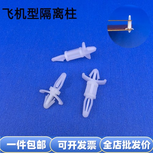 线路板支撑柱插销式隔离柱两头卡扣绝缘柱子尼龙垫高柱塑料飞机型