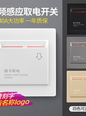 86型高频感应插卡取电开关40A取电盒酒店宾馆房卡磁卡取电器面板