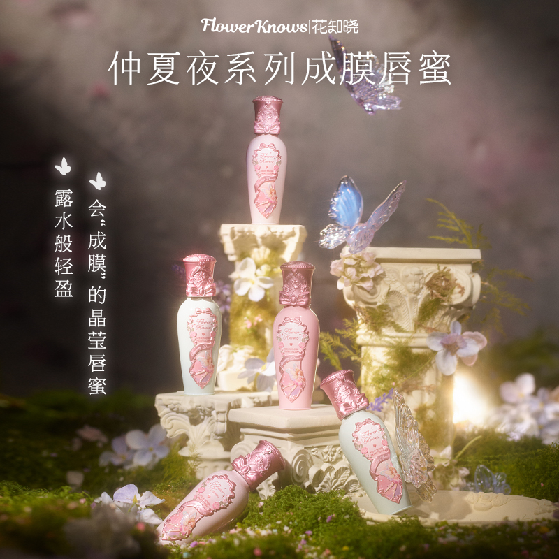 花知晓唇釉镜面保湿滋润提升气色