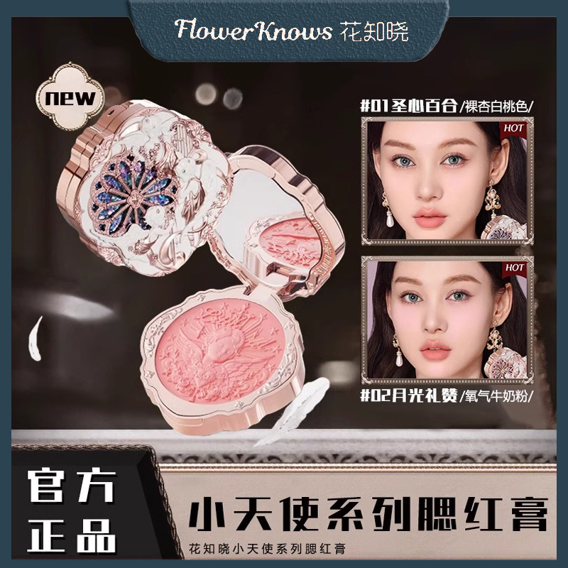 花知晓小天使奶糕腮红膏提升气色