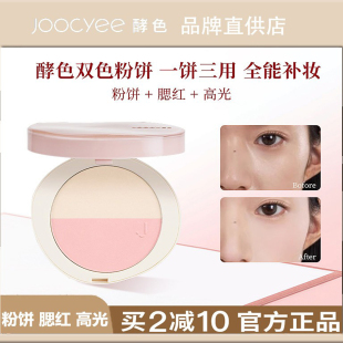 Joocyee酵色双色多用粉饼腮红高光修颜定妆珍宝珠W01奶雾粉修容盘