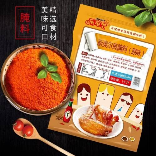 乐宅客新奥尔良鸡翅腌料
