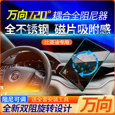 比亚迪屏幕旋转神器汉e9宋plus唐dmi万向ev元pro秦海豹中控器支架