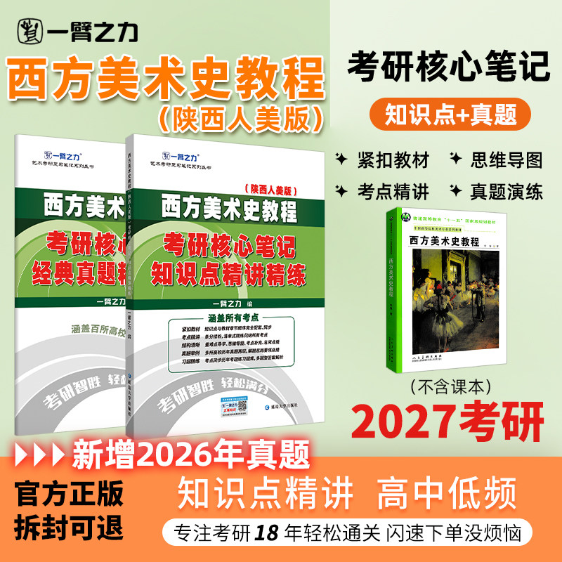 一臂之力西方美术史教程考研笔记