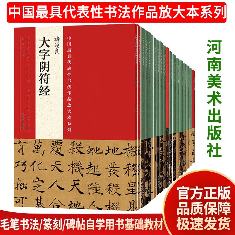 中国最具代表性书法作品 毛笔书法碑帖篆刻临摹范本字帖 兰亭序柳,书籍/杂志/报纸,其他,淘宝优惠券,粉丝福利购,淘宝优惠卷