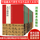 中国最具代表性书法作品 毛笔书法碑帖篆刻临摹范本字帖 兰亭序柳