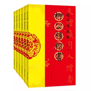 过年写春联（全六册）张猛龙碑 礼器碑 孙过庭草书 何绍基行书 柳公权楷书 春节春联字帖对联毛笔书法对联大全 河南美术出版社