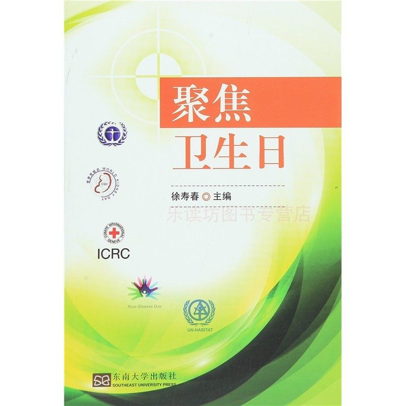 聚焦卫生日 徐寿春 预防医学 卫生学 卫生管理 公司健康 东南大学