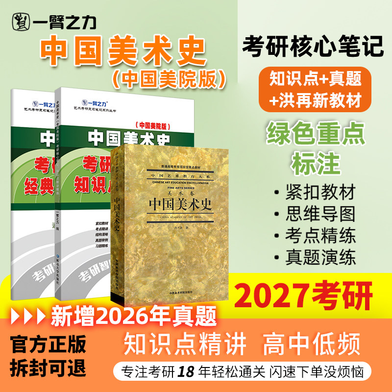 一臂之力中国美术史考研笔记