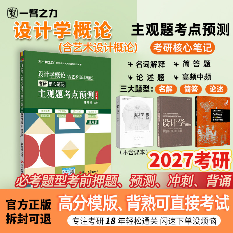 一臂之力设计学概论艺术设计概论