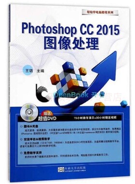 PhotoshopCC2015图像处理 王璐 轻松学电脑教程系列 修饰与美化