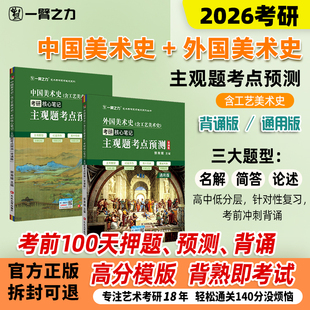 【新店活动价】一臂之力中外国美术简史尹吉男马工程央美版洪再新欧阳英疾风劲草白金版考研笔记真题主观题预测考编教材教程题库