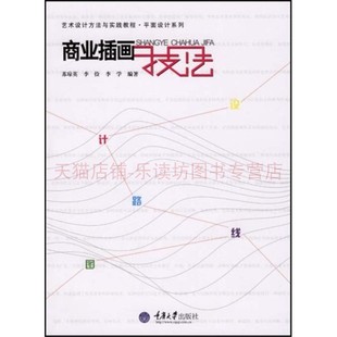 商业插画技法 苏琼英李俭 重庆大学出版社