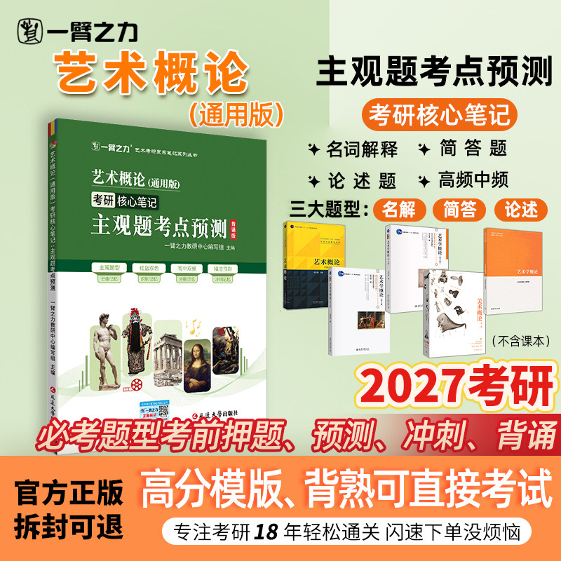 一臂之力艺术概论考点预测押题