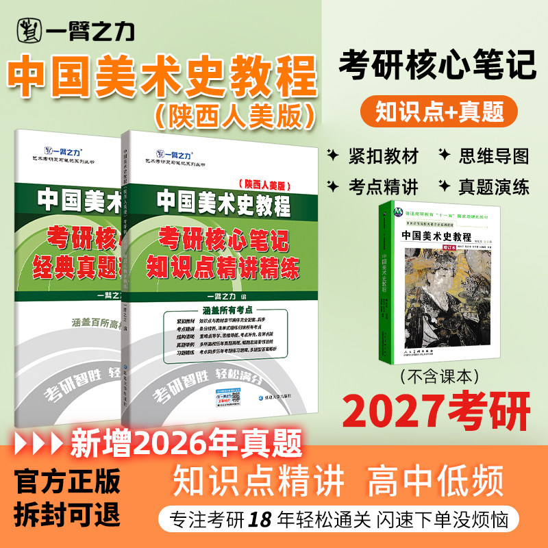 一臂之力中国美术史教程考研笔记