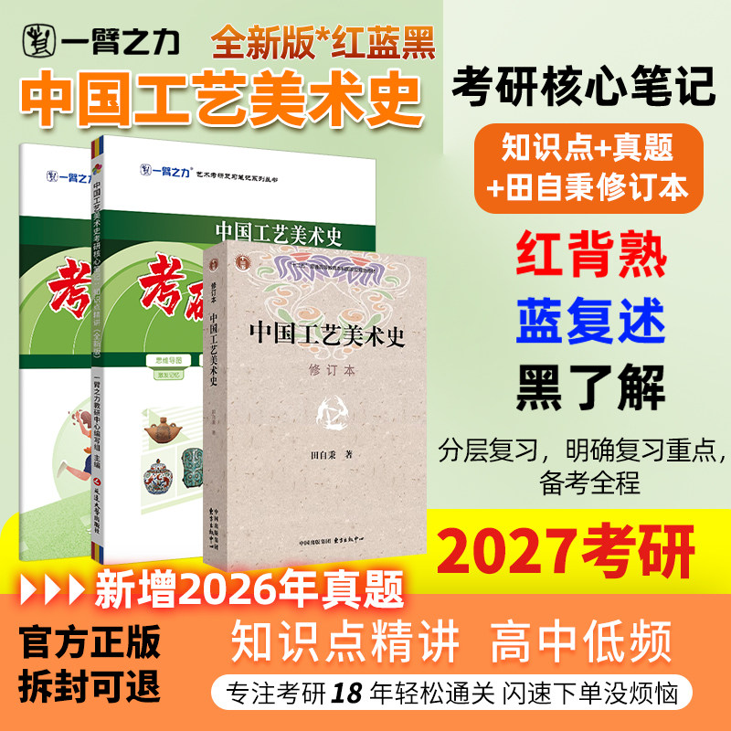 一臂之力2026中国工艺美术史笔记