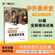 洪再新薄松年欧阳英李春习题 一臂之力全国研究生入学考试中外美术史全真模拟试卷考研笔记真题中外国美术简史央美版 新店活动价