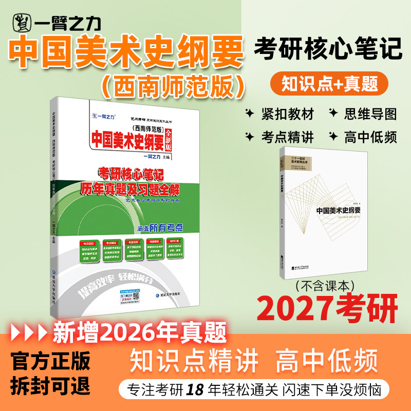 一臂之力中国美术史纲要考研笔记