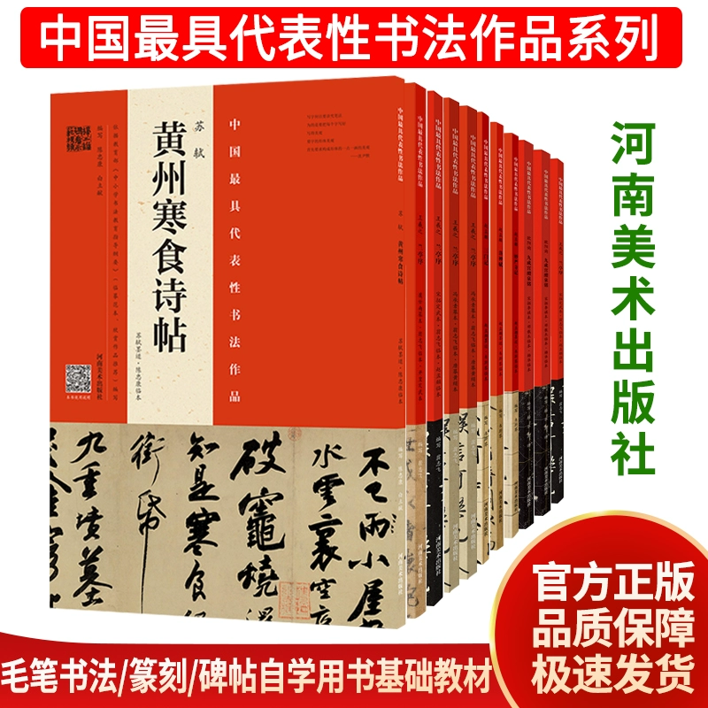 王羲之兰亭序赵孟頫洛神赋三门记欧阳询九成宫醴泉铭 毛笔书法字帖碑帖临摹范本 书法代表作品自学培训班自学入门技法基础教材教程