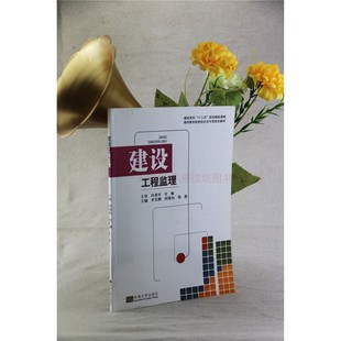 建筑专业 建设工程监理 工程监理 付颖 建设工程安全及环 冯秀军