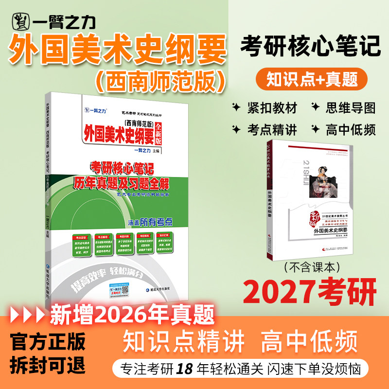 一臂之力外国美术史纲要考研笔记