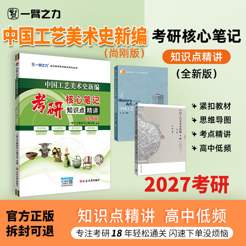 一臂之力2027中国工艺美术史新编