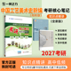 一臂之力2027中国工艺美术史新编尚刚疾风劲草考研笔记知识点精讲真题题库练习题册思维导图名词解释简答题论述题 新店活动价